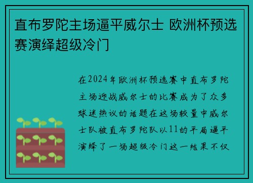 直布罗陀主场逼平威尔士 欧洲杯预选赛演绎超级冷门